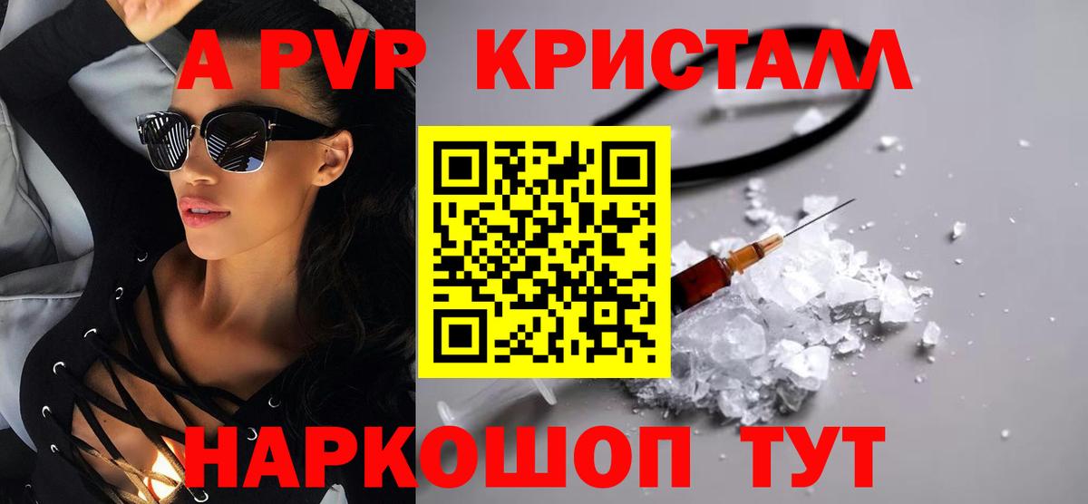 A-PVP СК КРИС  Alpha PVP Crystall  Alpha-PVP  Вход с VPN  Петрозаводск 
