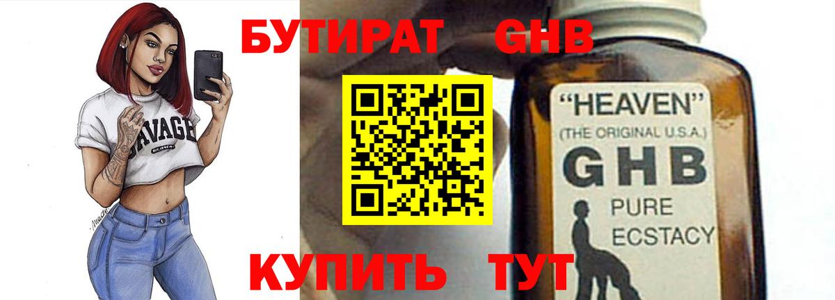 БУТИРАТ GHB Петрозаводск