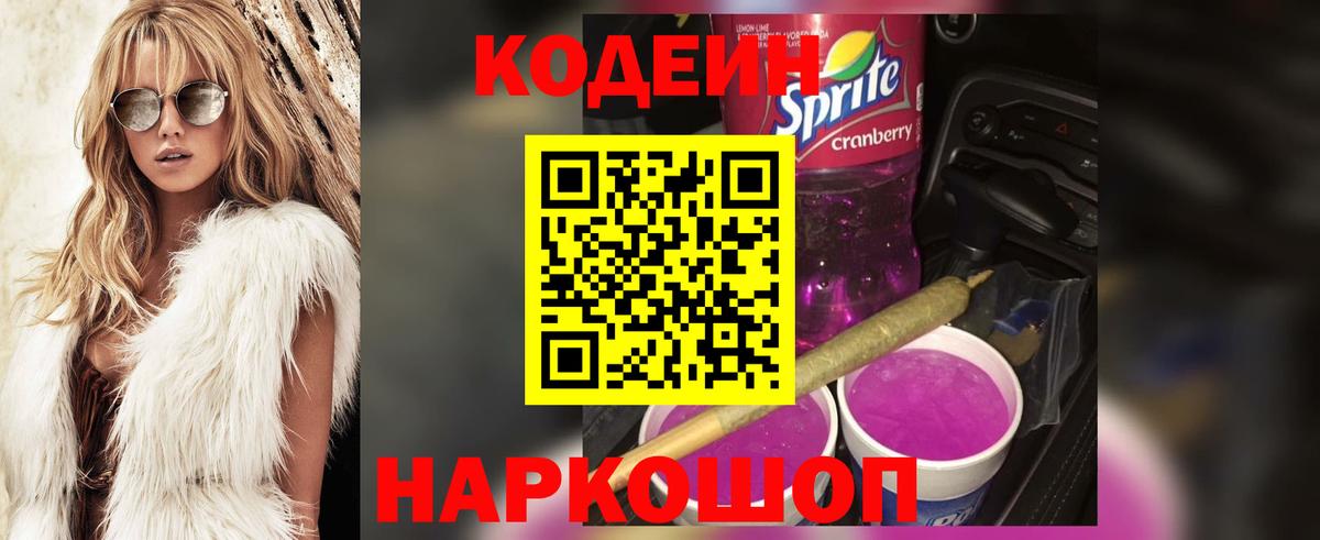 Codein напиток Lean (лин)  Кодеиновый сироп Lean напиток Lean (лин)  Петрозаводск  Вход с VPN 