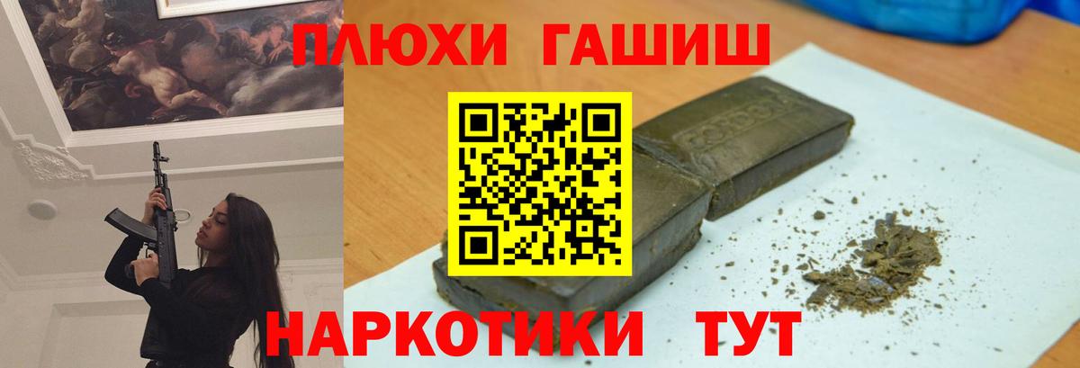 ГАШИШ Premium Петрозаводск