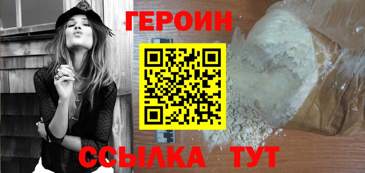 Петрозаводск  ГЕРОИН Heroin  Вход с VPN 